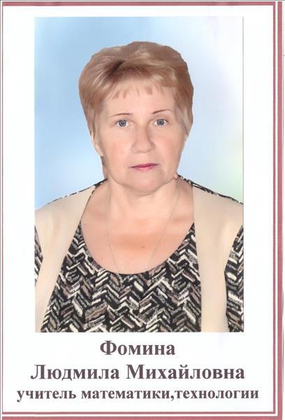 Фомина Людмила Андреевна Омск Фото